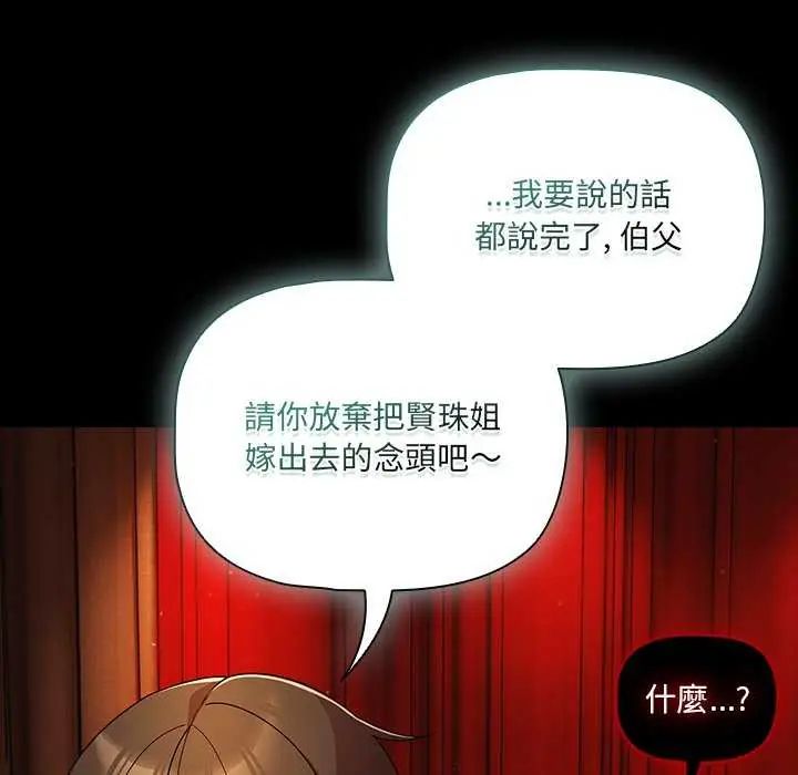 幸福來得太突然第82話