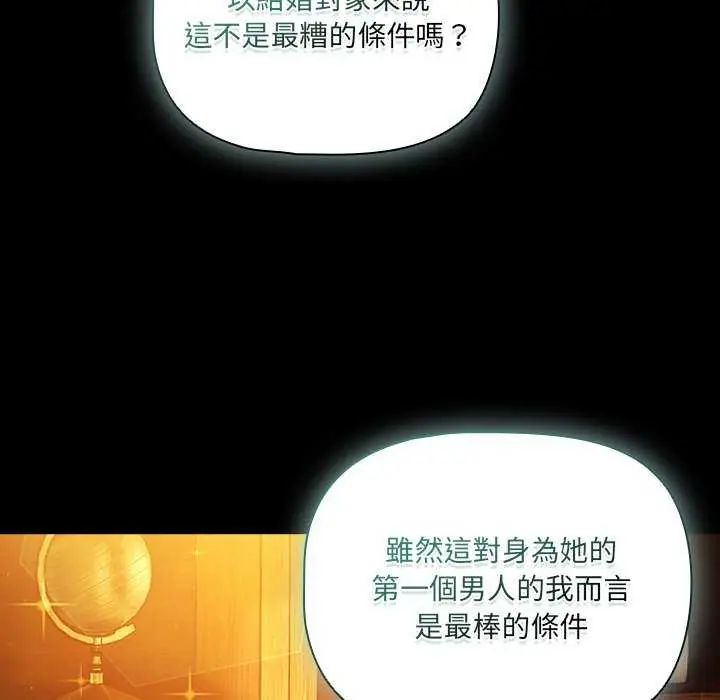 幸福來得太突然第82話