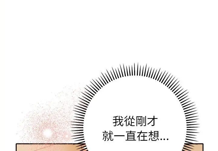 她們教會我的事第41話