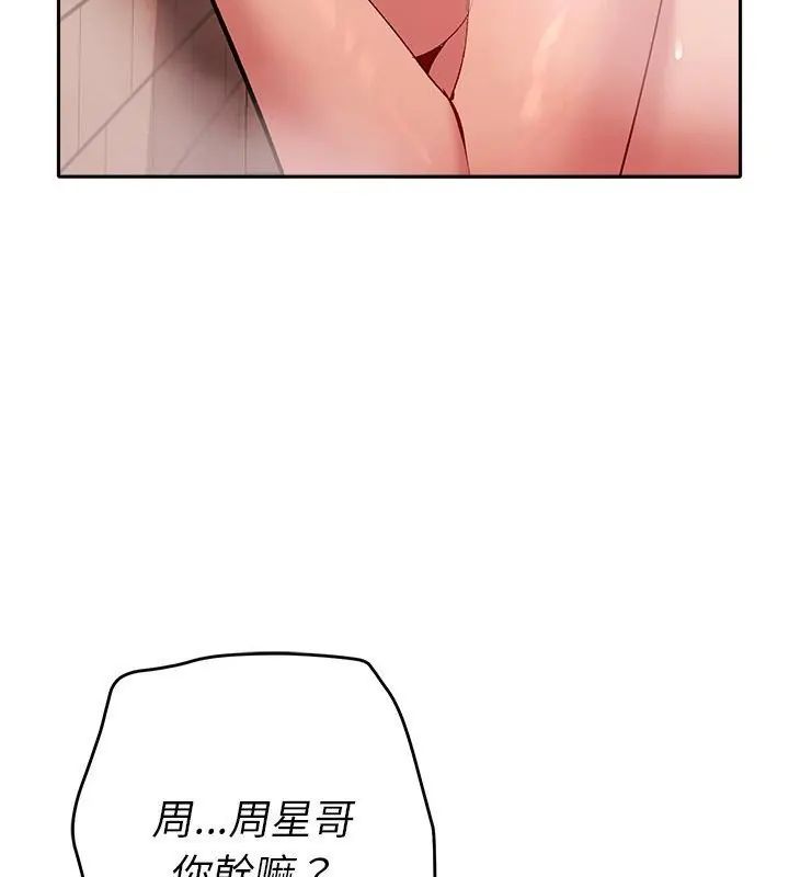 她們教會我的事第41話