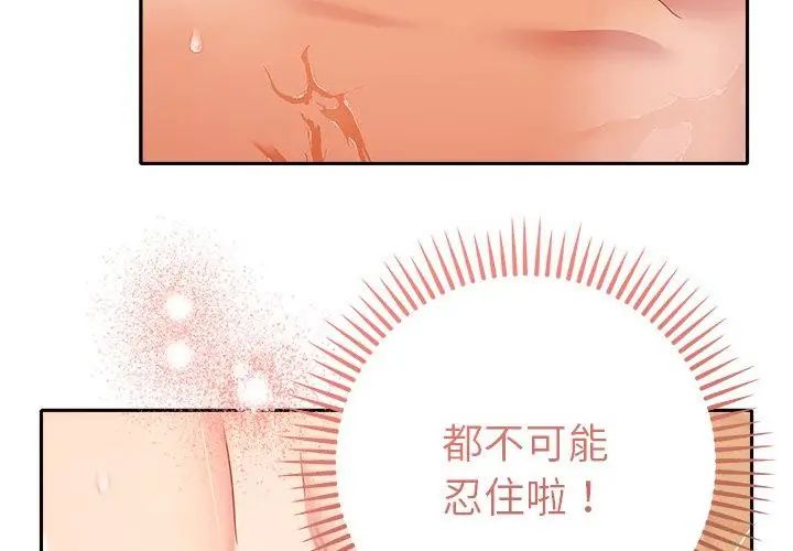 她們教會我的事第41話