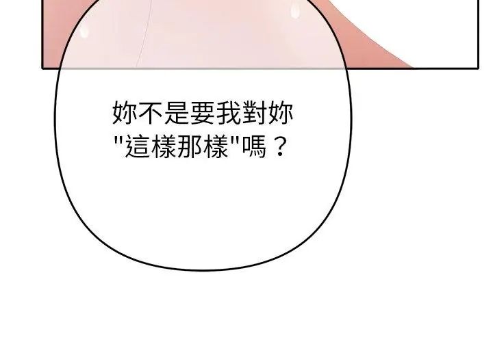 她們教會我的事第41話