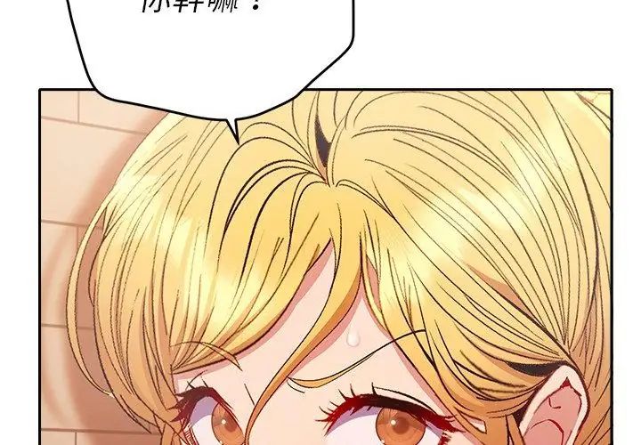 她們教會我的事第41話