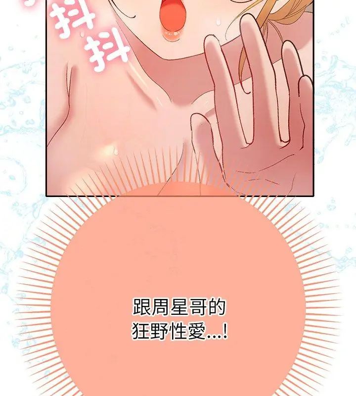 她們教會我的事第41話
