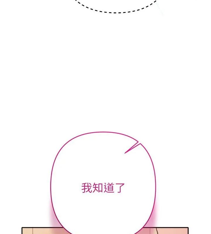 她們教會我的事第41話