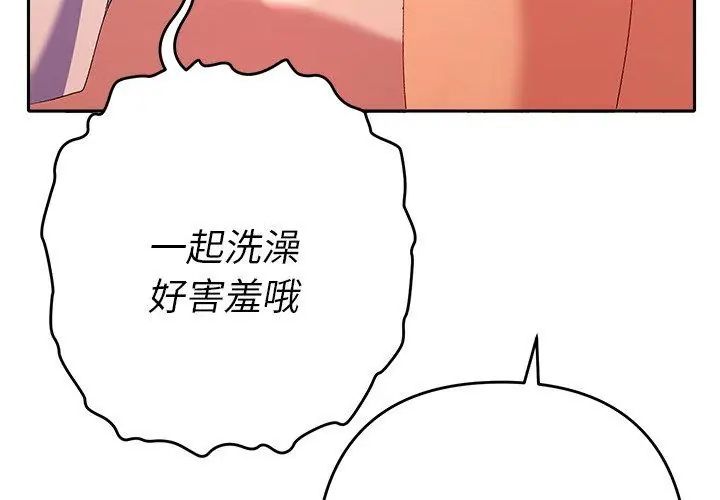 她們教會我的事第41話