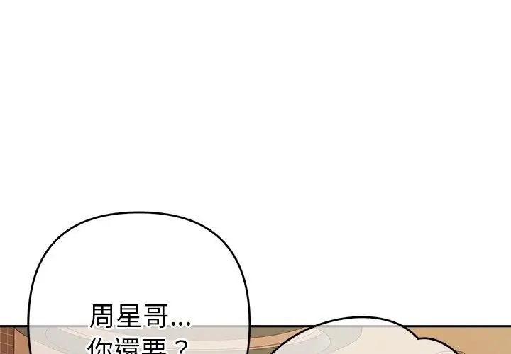 她們教會我的事第41話