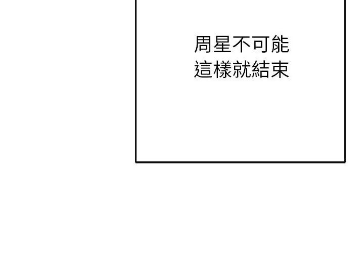 她們教會我的事第41話