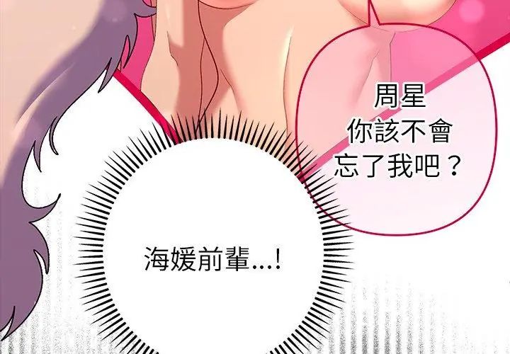 她們教會我的事第41話