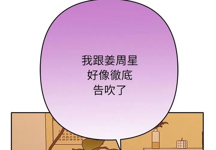 她們教會我的事第41話