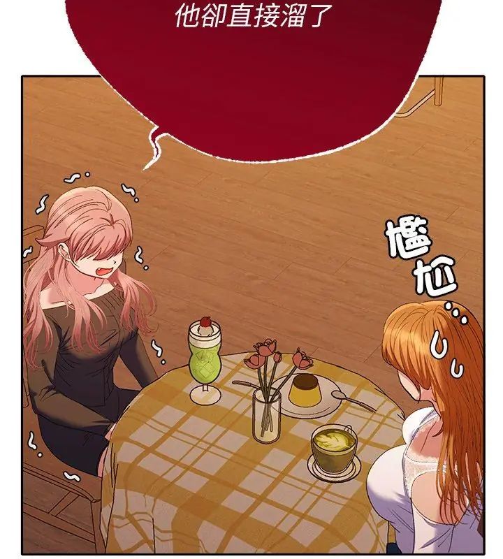 她們教會我的事第41話