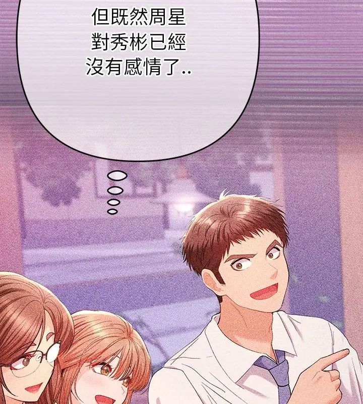 她們教會我的事第41話