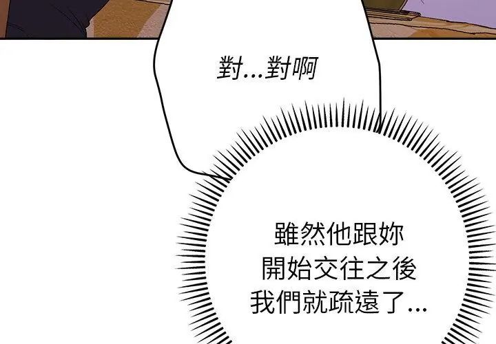 她們教會我的事第41話