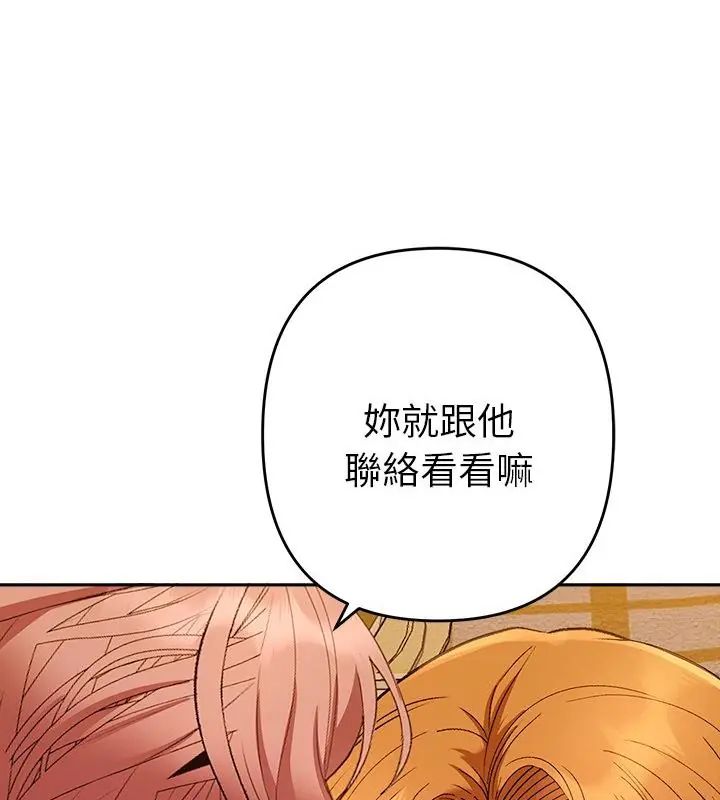 她們教會我的事第41話