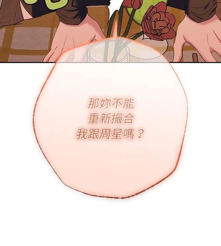 她們教會我的事第41話