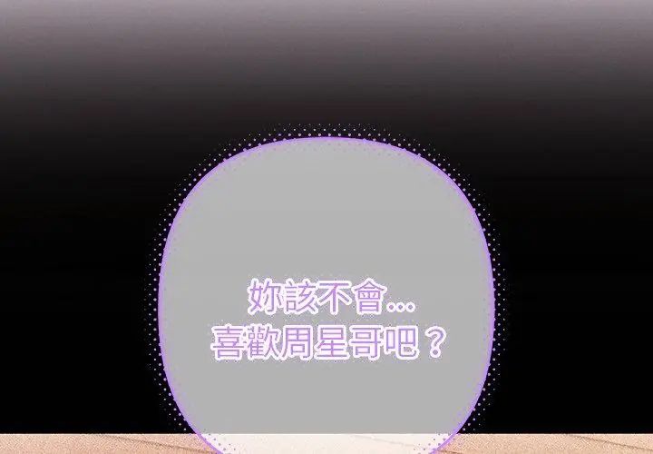 她們教會我的事第41話