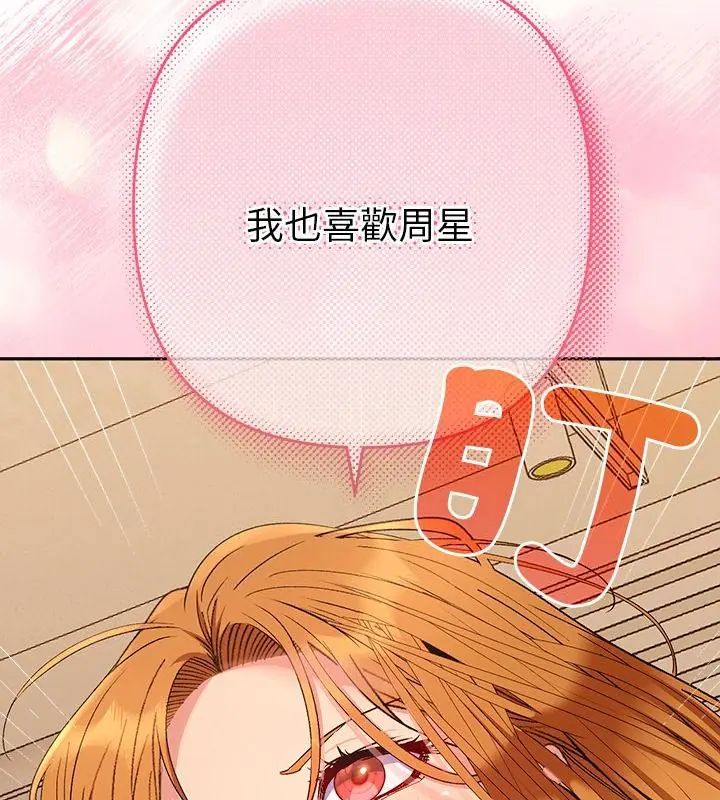 她們教會我的事第41話