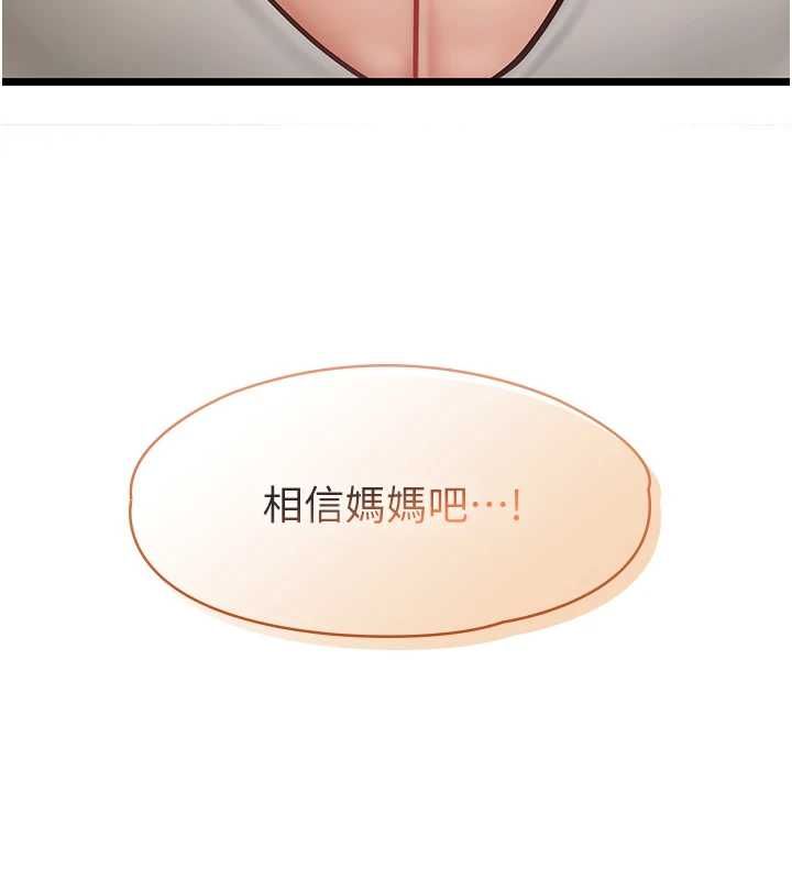 女友不能說的事第22話-媽願意為你做任何事