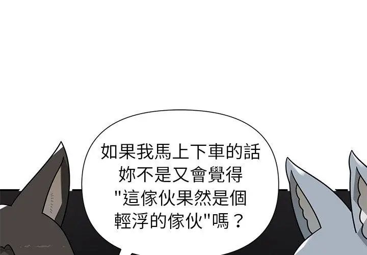 野獸的王國第32話