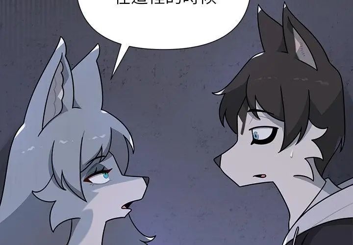 野獸的王國第32話
