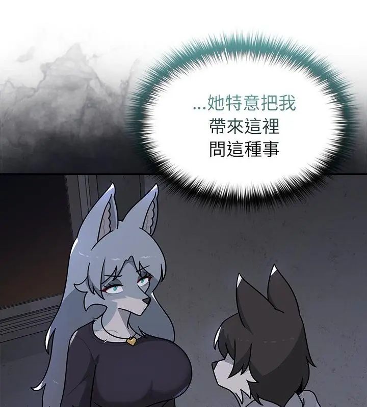 野獸的王國第32話