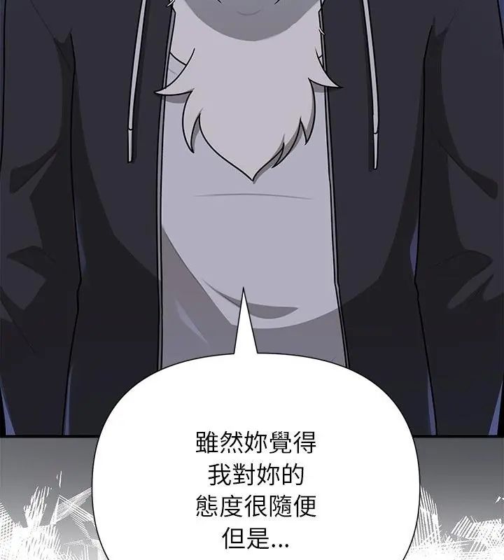 野獸的王國第32話