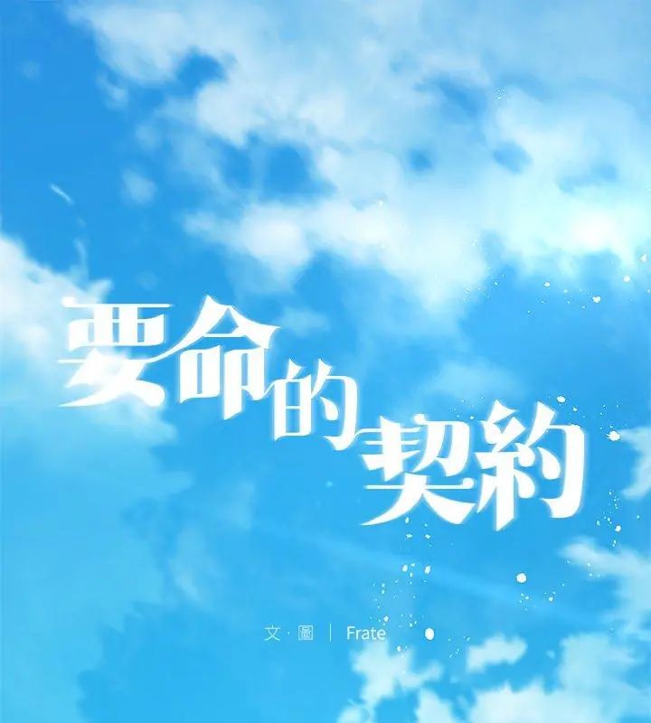 契約的代價第33話
