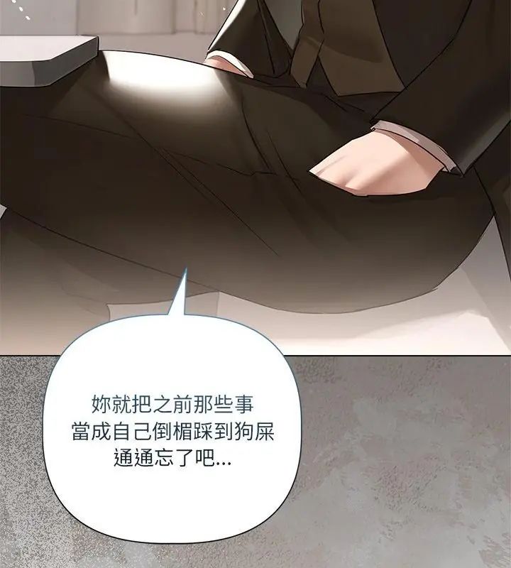 契約的代價第33話