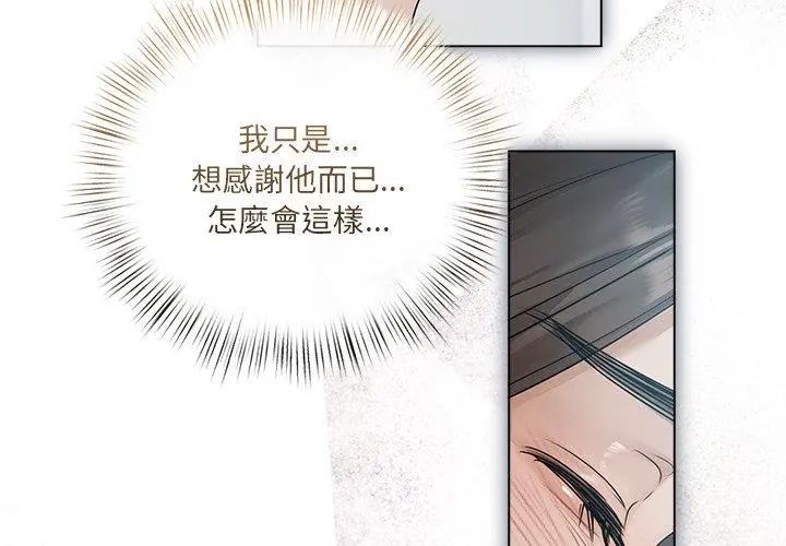 契約的代價第33話
