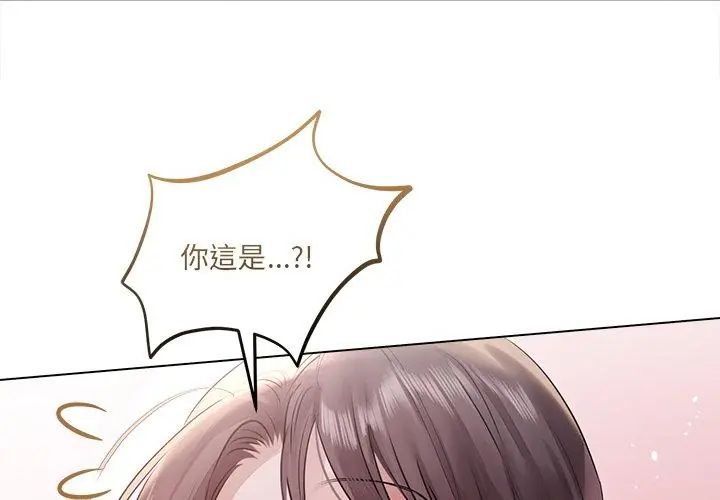 契約的代價第33話