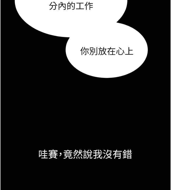 為民服務App第20話-不為人知的羞恥性癖