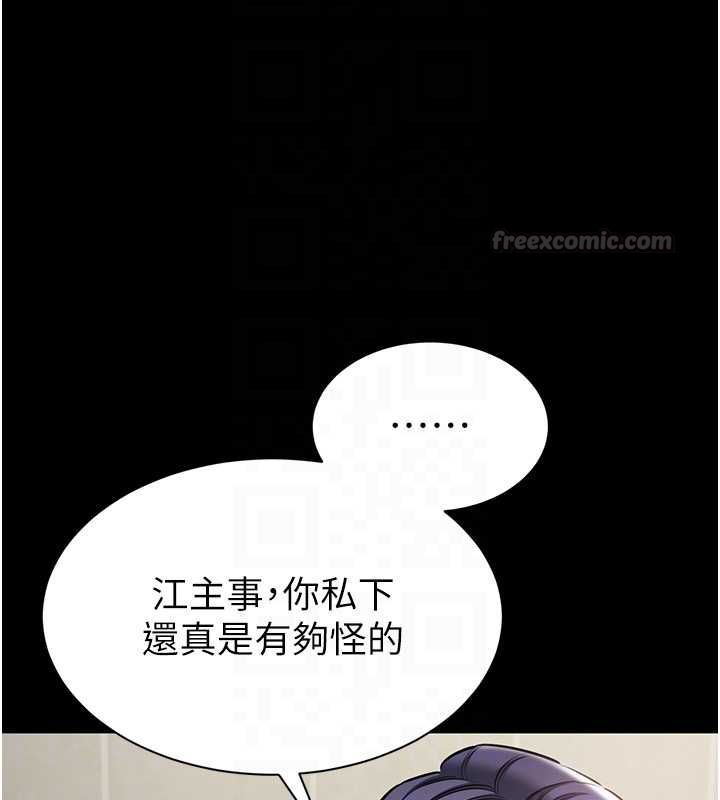 為民服務App第20話-不為人知的羞恥性癖