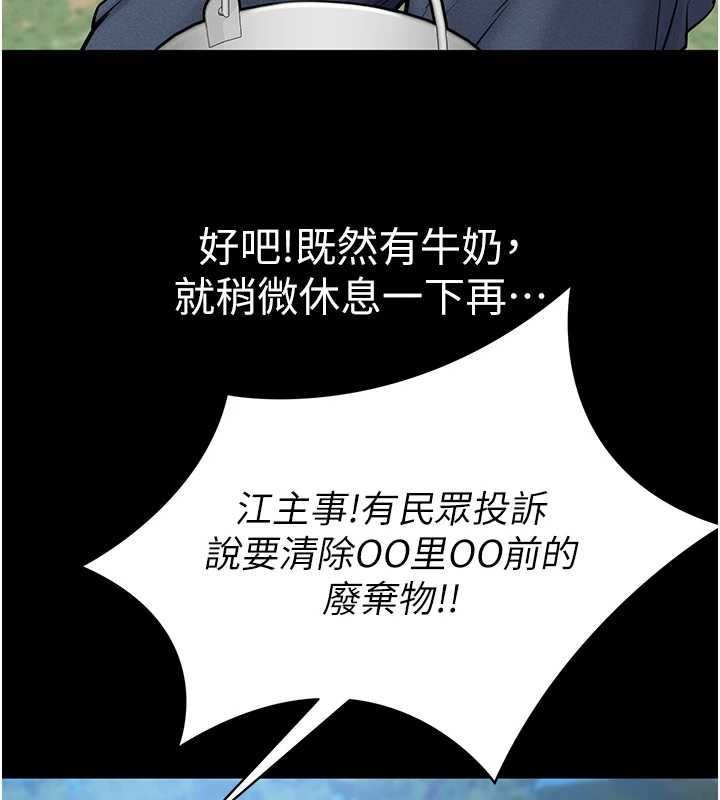 為民服務App第20話-不為人知的羞恥性癖
