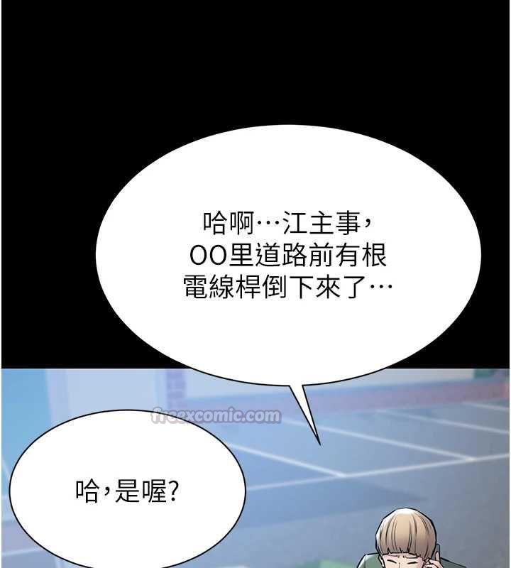 為民服務App第20話-不為人知的羞恥性癖