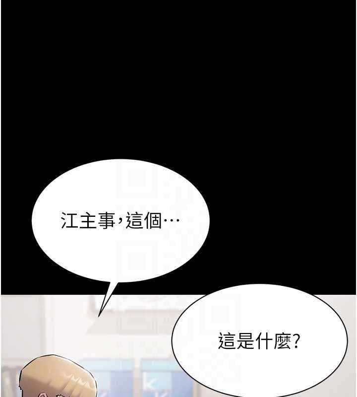 為民服務App第20話-不為人知的羞恥性癖