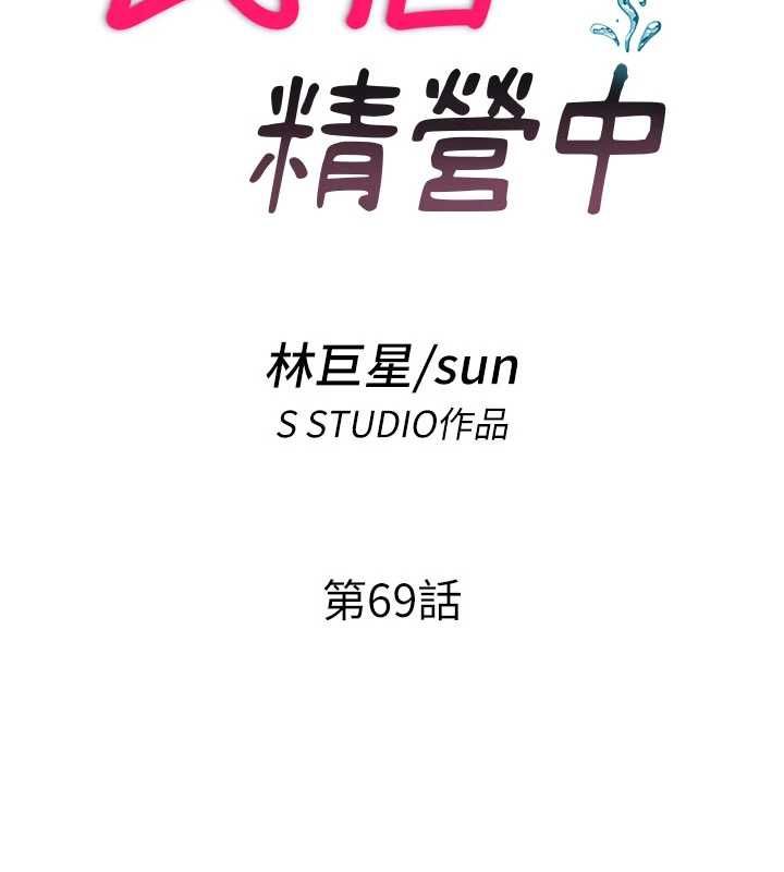 民宿精營中第69話-我是最聽話的母狗