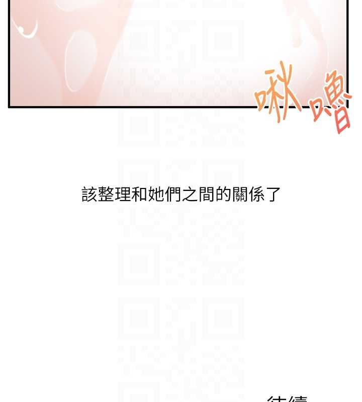 玩轉學姊第118話-清算砲友時間到!