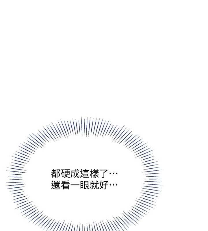 Setup!排球少女第106話-你不該給我「獎勵」嗎?
