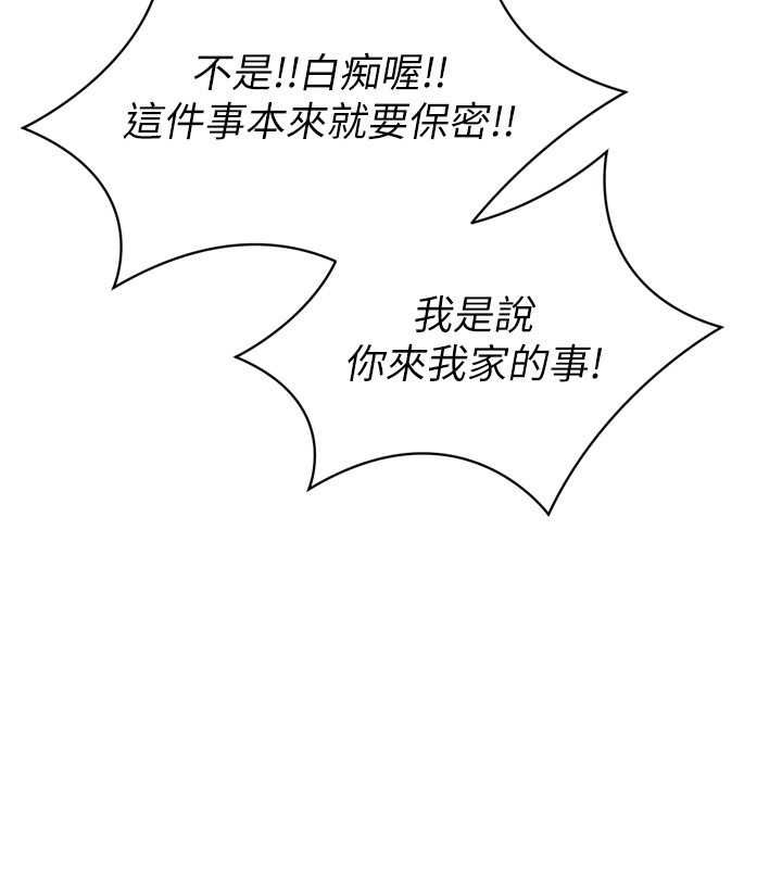 Setup!排球少女第106話-你不該給我「獎勵」嗎?