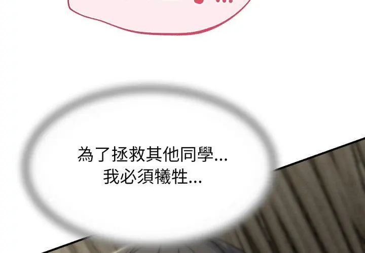 危险同学会第126話