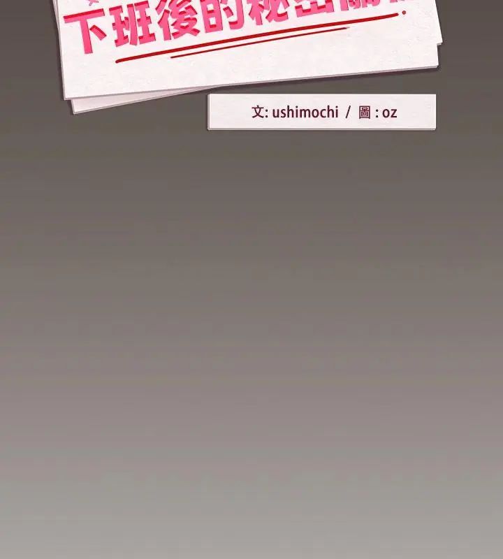 下班后的例行恋爱第115話