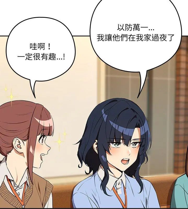 下班后的例行恋爱第115話