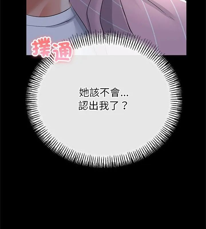 与初恋的以外同居第75話