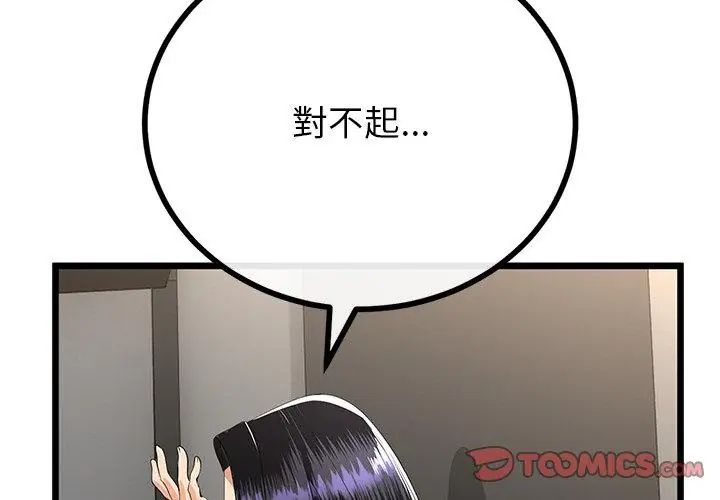 与初恋的以外同居第75話