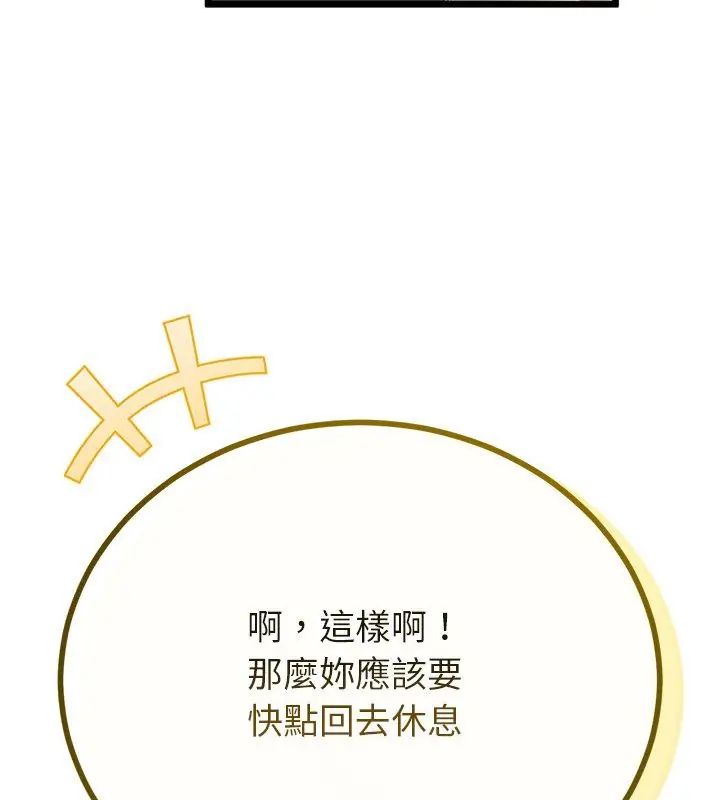 与初恋的以外同居第75話
