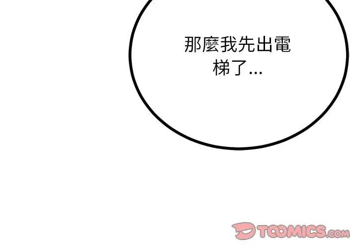 与初恋的以外同居第75話