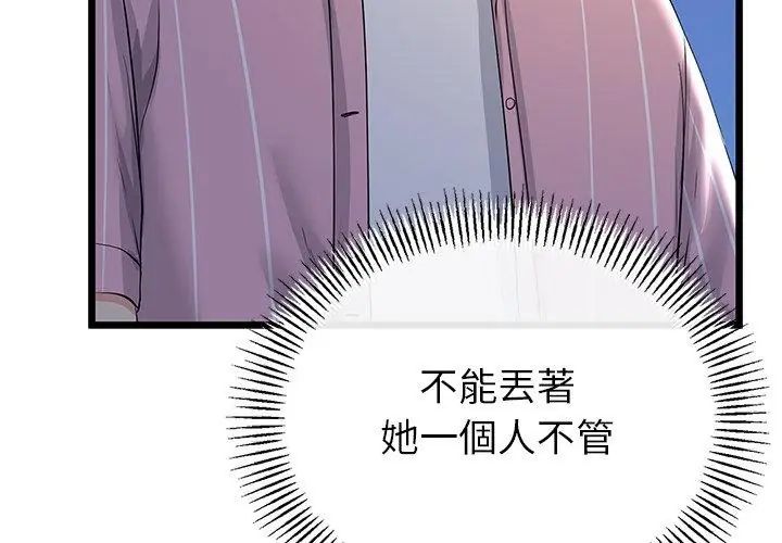 与初恋的以外同居第75話