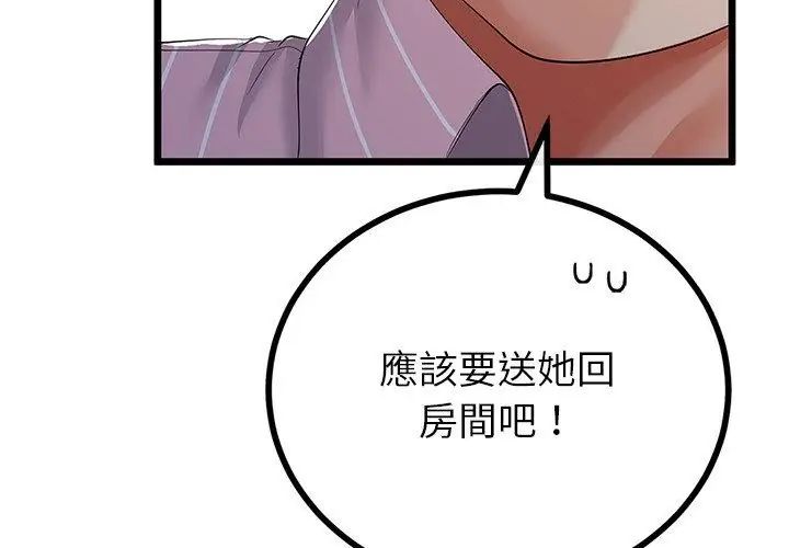 与初恋的以外同居第75話