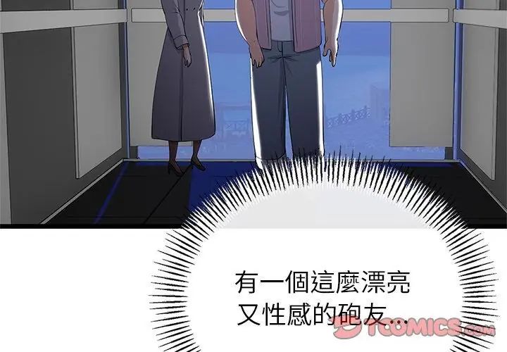 与初恋的以外同居第75話