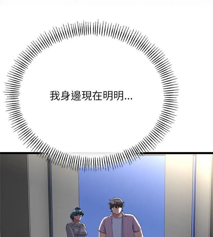 与初恋的以外同居第75話